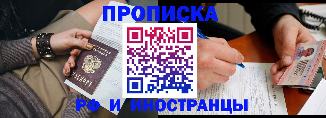 прописка гарантия в Северодвинске