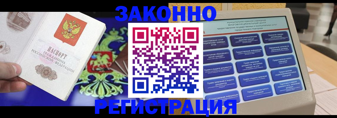 прописка в Северодвинске