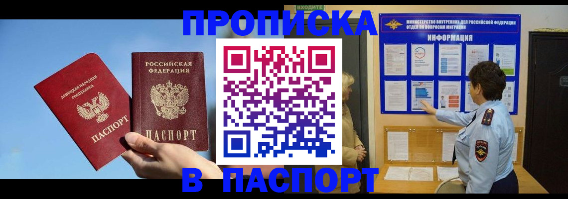 временная регистрация купить в Северодвинске