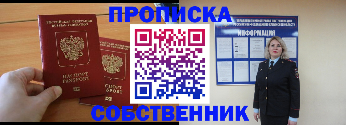 прописка 2025 в Северодвинске