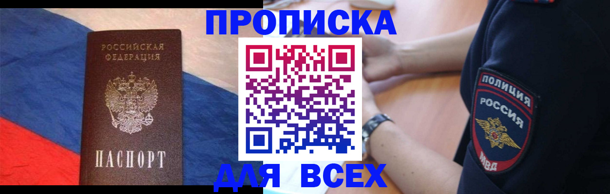 прописка для работы в Северодвинске
