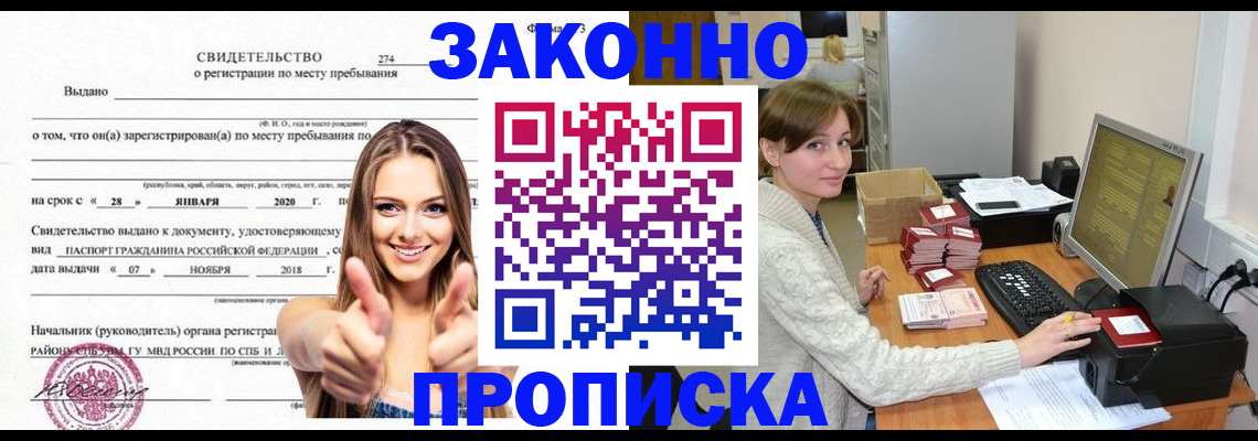 временная регистрация для школы в Северодвинске